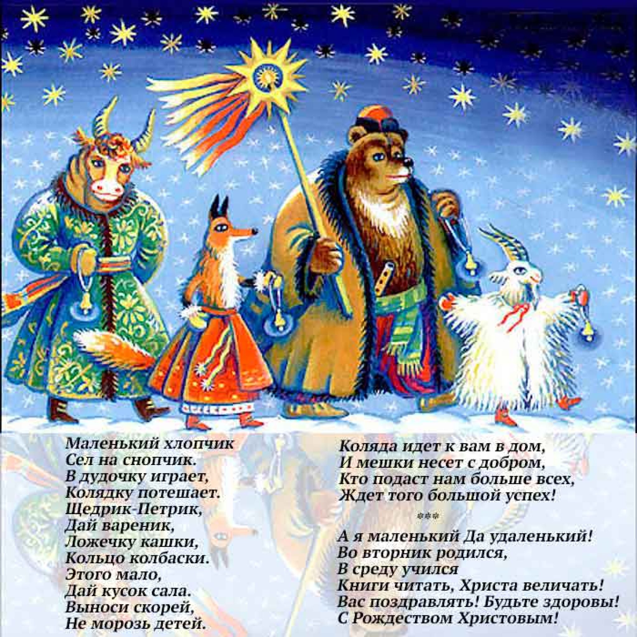 Когда Колядки На Рождество Христово