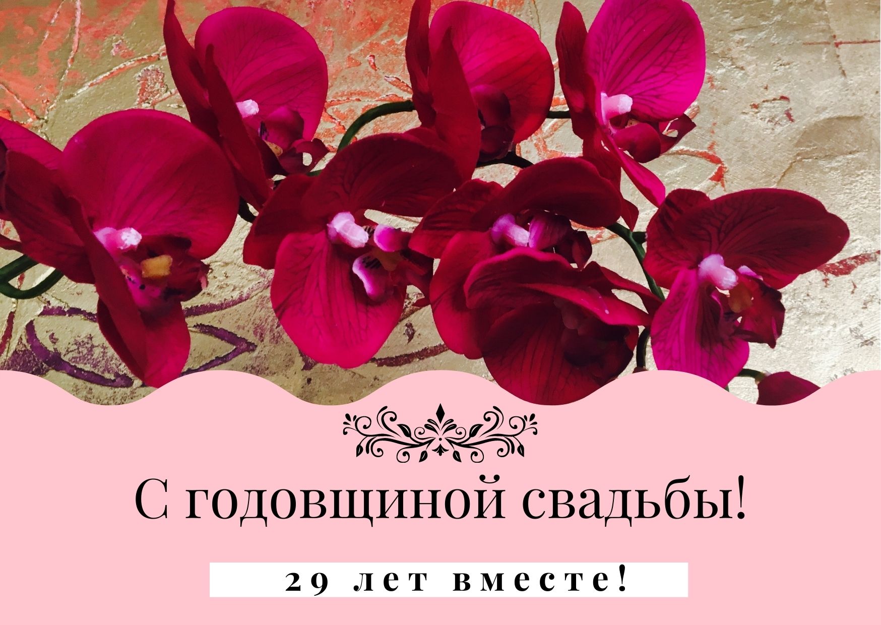 Открытки с бархатной свадьбой 29