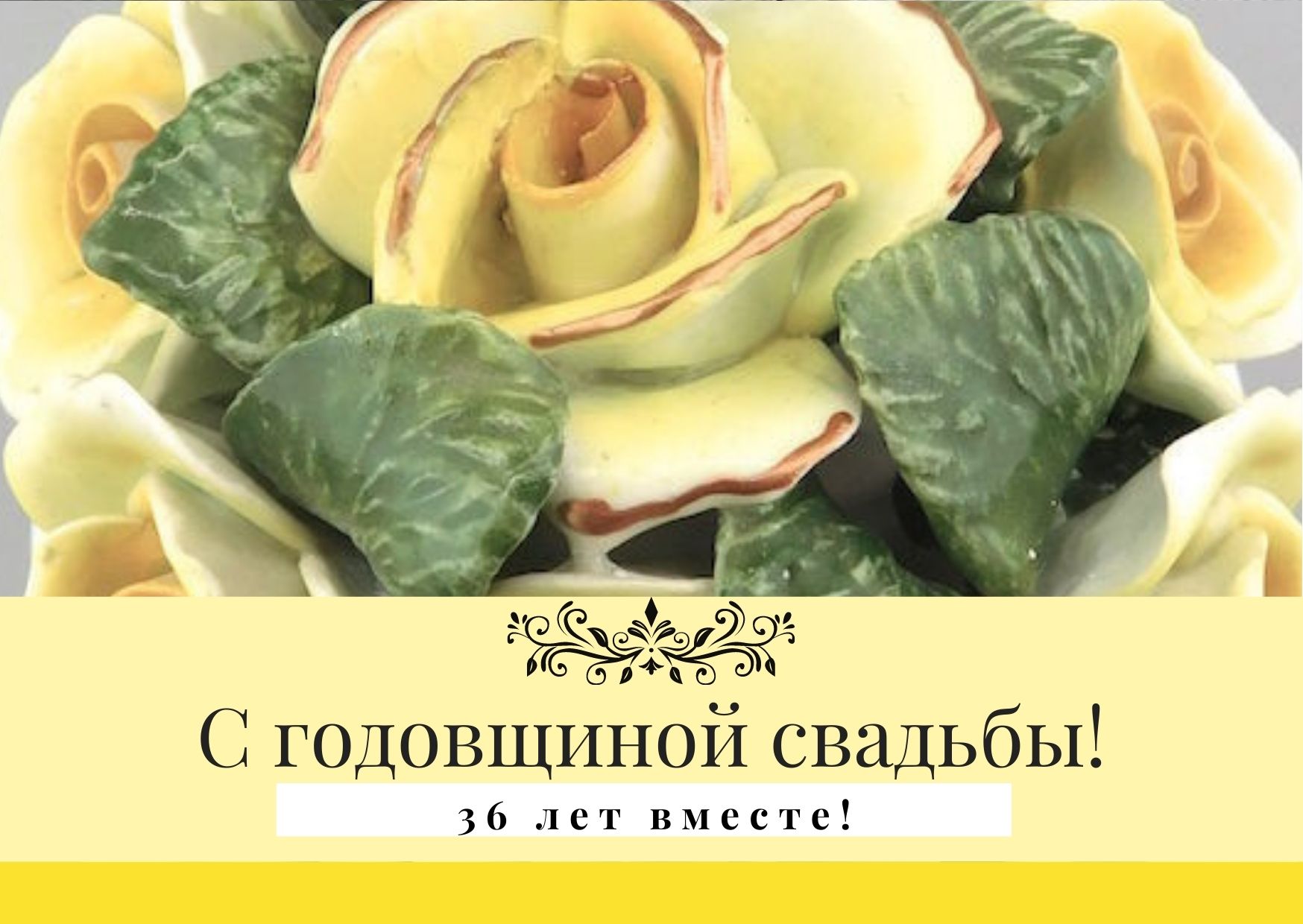 Открытки с 36 годовщиной свадьбы