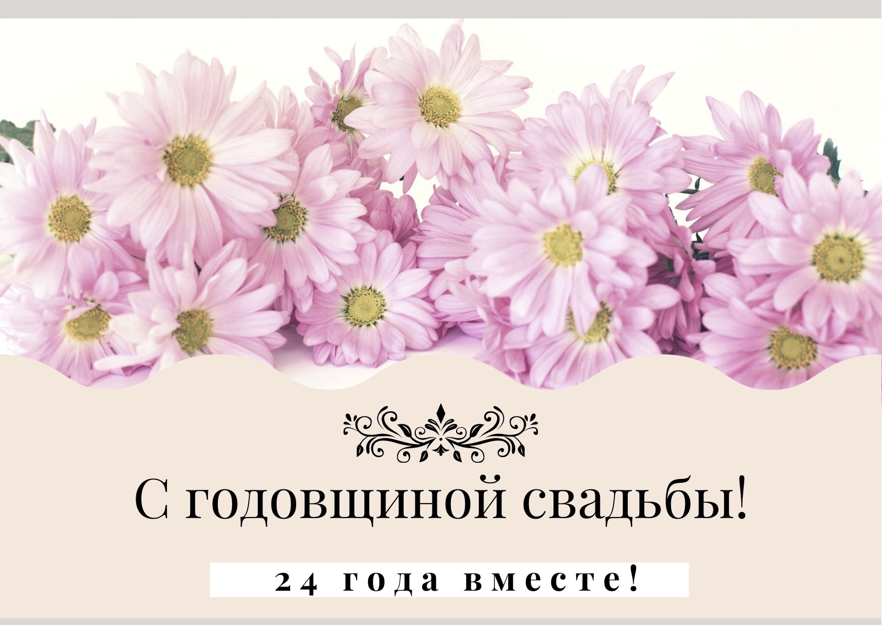 Открытки с атласной свадьбой