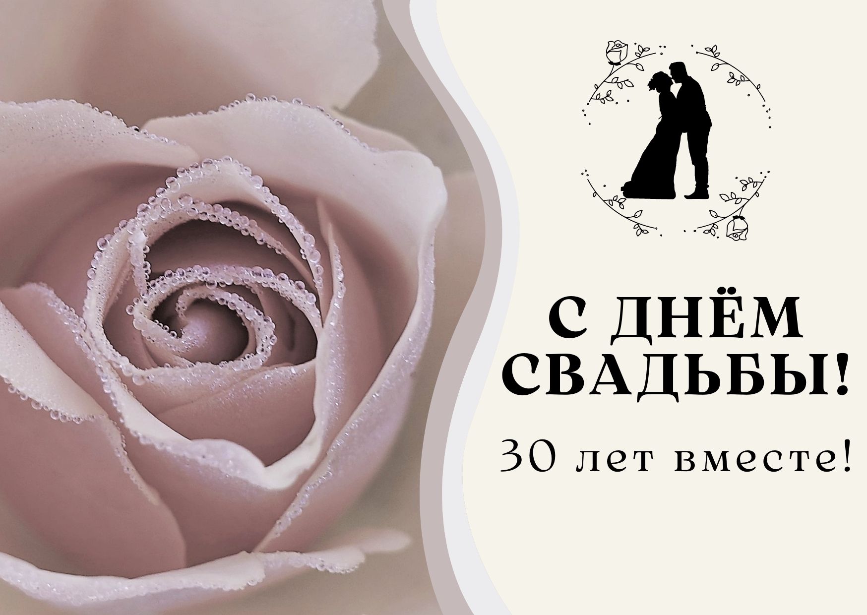 Открытка с жемчужной свадьбой 30 лет. Открытка с 30 летием совместной жизни с жемчужной свадьбой.