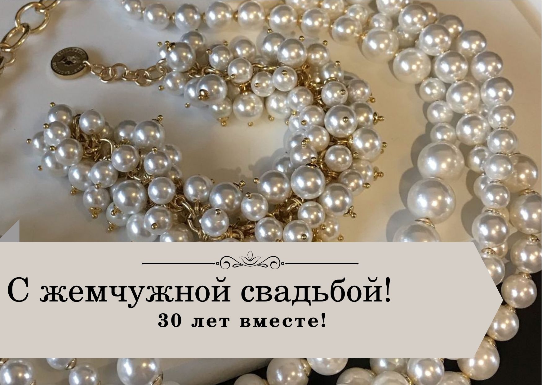 Перламутровая свадьба картинки