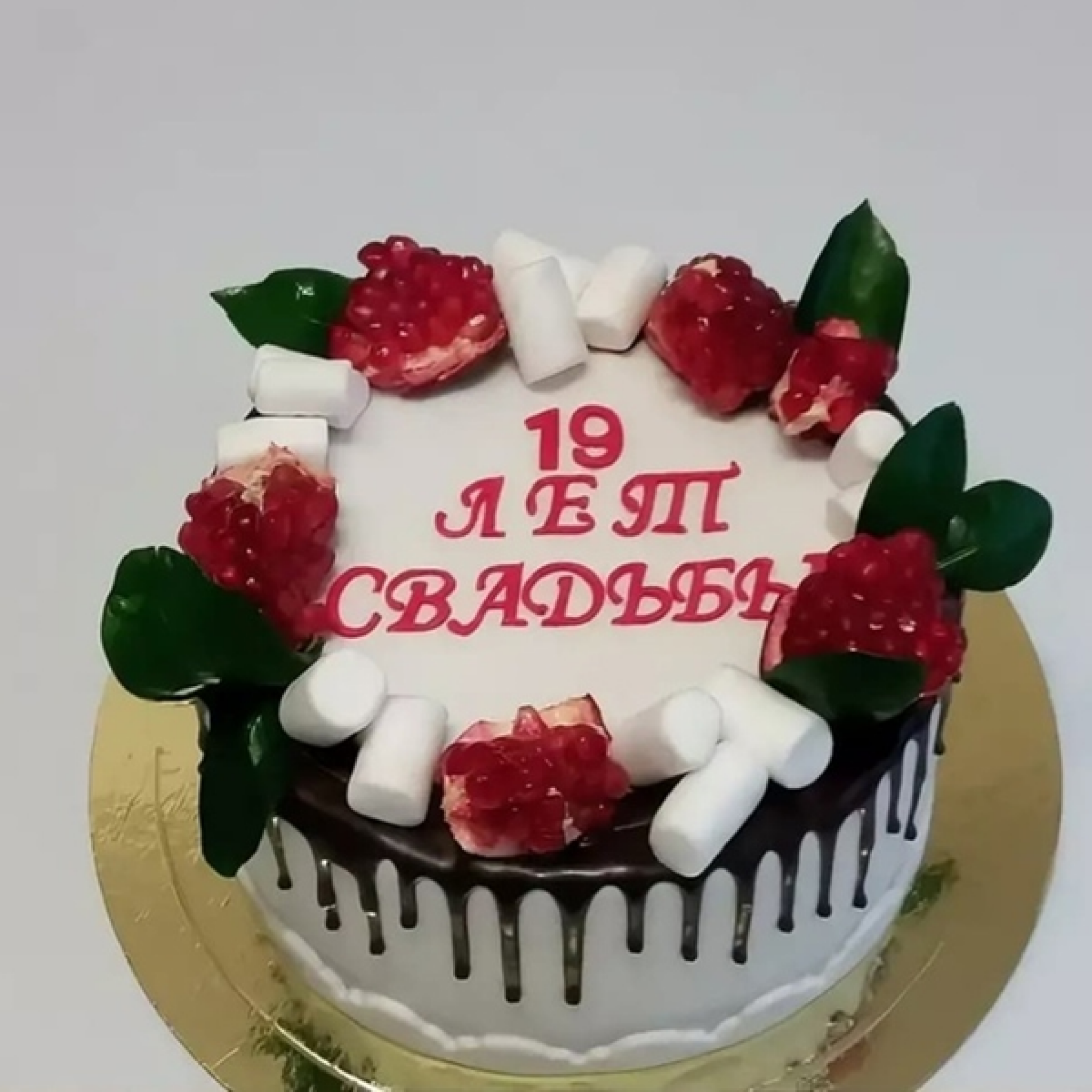 Торт на 19 лет свадьбы. Торт на годовщину свадьбы 19 лет. Торт на гранатовую годовщину свадьбы. Торт на гранатовую свадьбу 19 лет.