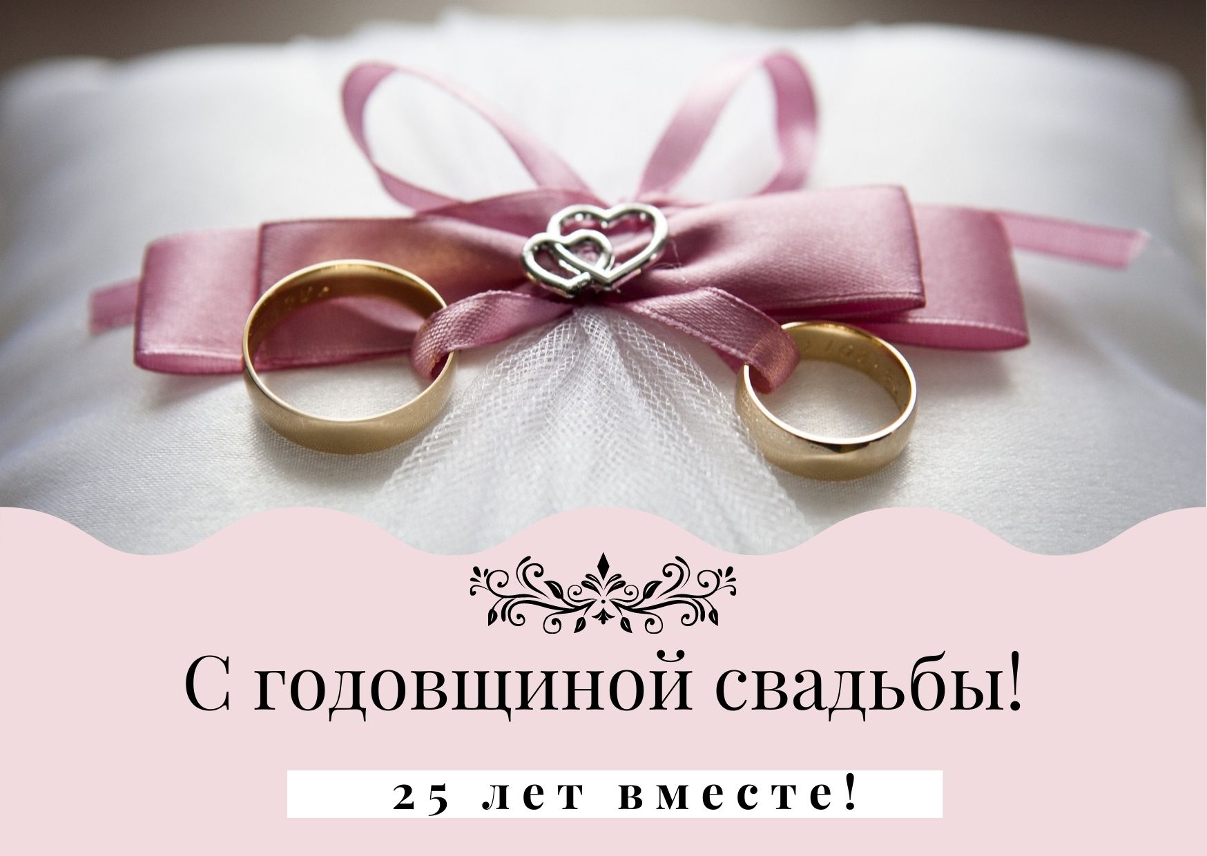 Подарки серебряную свадьбу (25 лет)