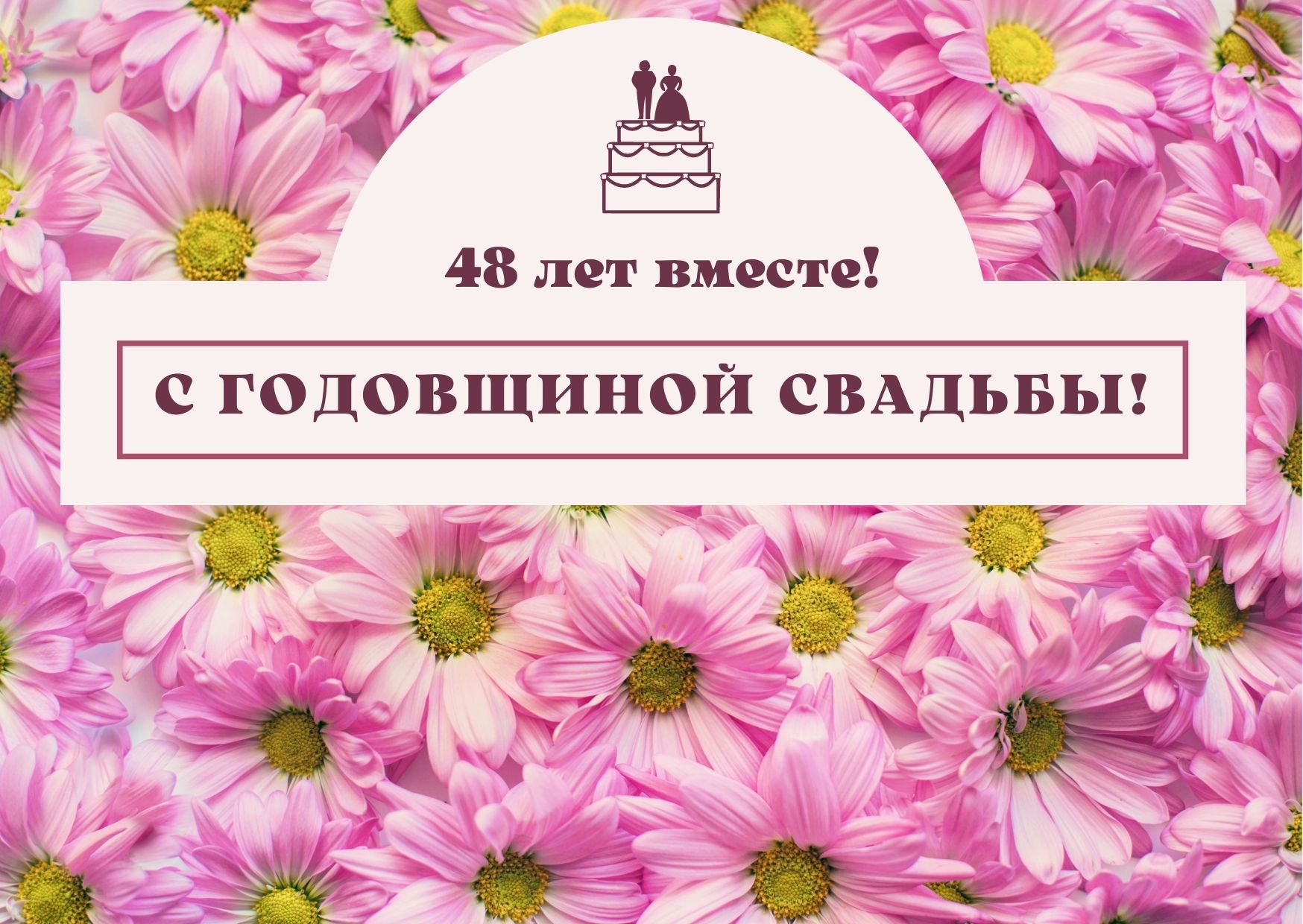 48 лет совместной жизни - аметистовая свадьба: поздравления, открытки, что подарить, фото-идеи торта