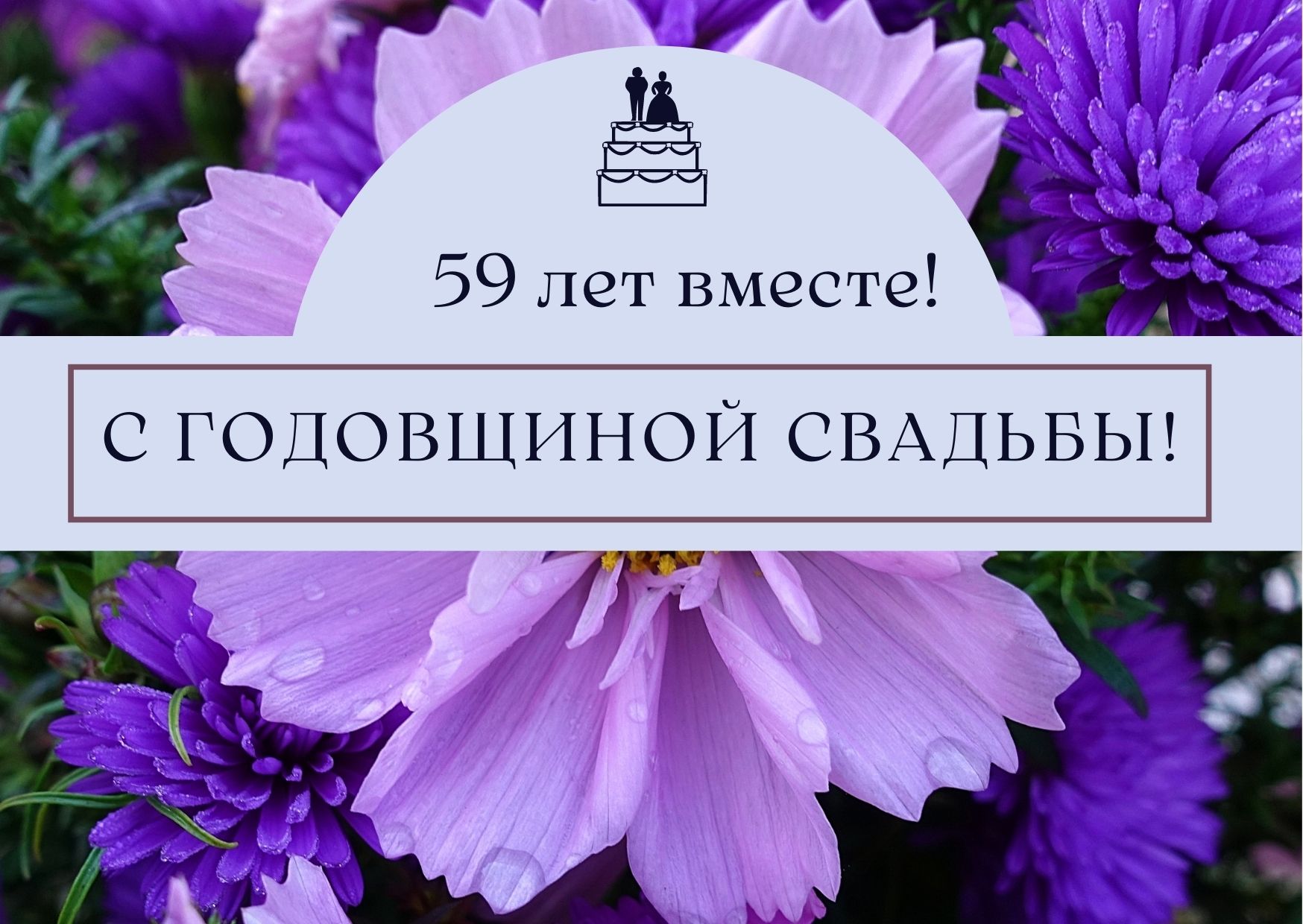 39 лет совместной жизни поздравления