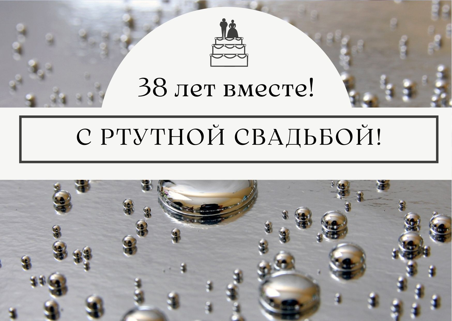 38 лет свадьбы картинки